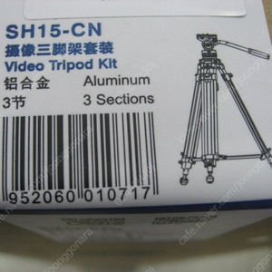 시루이SH15, SH25 영상용 삼각대 세트 (유압식헤드 포함) 미개봉, 새제품 팝니다(비디오 삼각대)