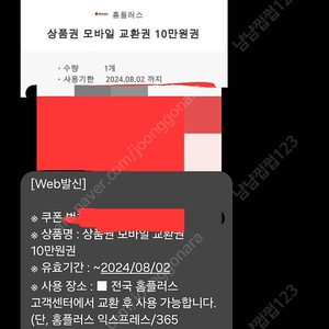 홈플러스 상품권 15만원 판매합니다