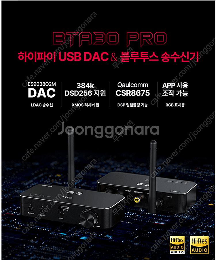 [정식수입품] FiiO 피오 BTA30 Pro 하이파이...--3