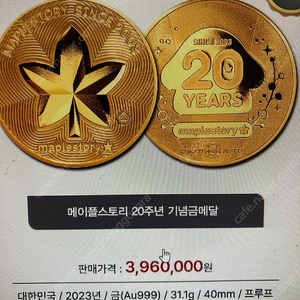 메이플스토리 20주년 한정판(금) 기념메달 팝니다.