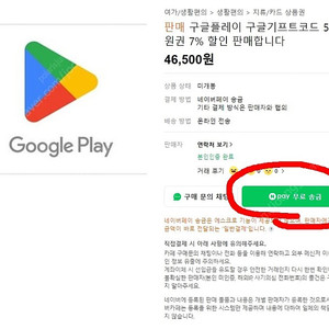 구글플레이 구글기프트코드 5만원권 6% 할인 판매합니다