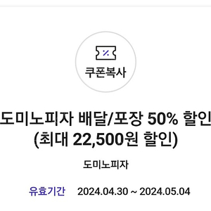 T멤버십 0데이 도미노 50%할인권 판매중!!!