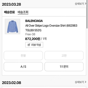 발렌시아가 All Over Stripe Logo Oversize Shirt(662983 TGLB9 5531)