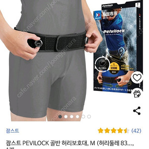 잠스트 허리 골반 보호대 펠비락 Pelvilock M사이즈