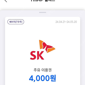 SKT T맵 주유권 4,000 2장