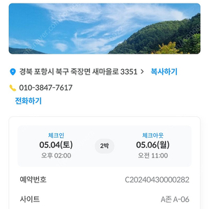 캠핑장양도 (5.4~6) 포항 가온오토캠핑장