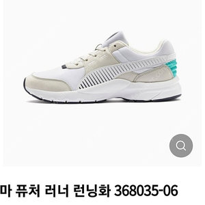 푸마 퓨쳐러너 런닝화 270mm 그레이