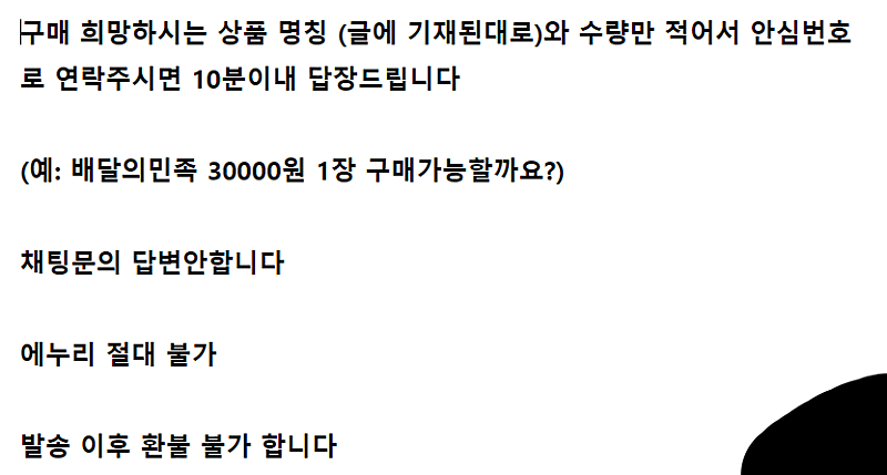 (판매) 배달의민족 I 배민 I 요기요 I 상품권 기프티콘 금액권 쿠폰 I 50000원 30000원 20000원 I 2만원 3만원 5만원