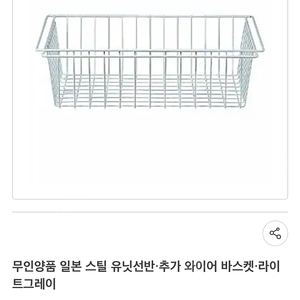 새제품) 무인양품 스틸 유닛선반