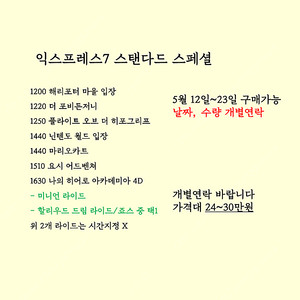 (4.28 업뎃) 4월 유니버셜 익스프레스 판매 익스프레스4 익스프레스7 닌텐도월드 마리오 해리포터 버라이어티 익스4 익스7