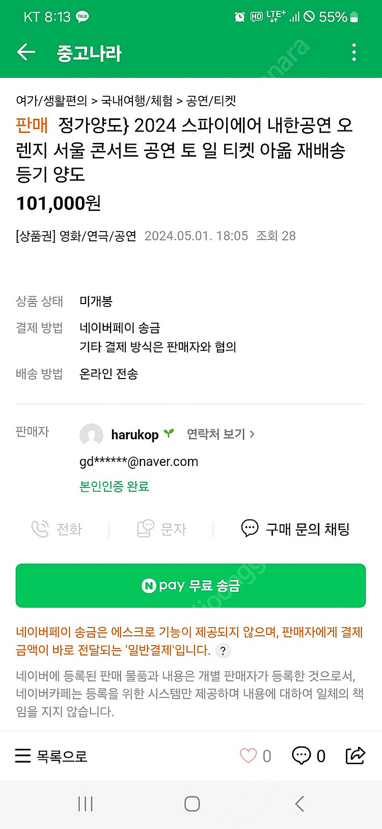 사기꾼입니다. 조심하세요 >>>>정가양도} 2024 스...--0