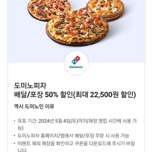 도미노피자 50% 할인쿠폰 1120원에 팔아요!!