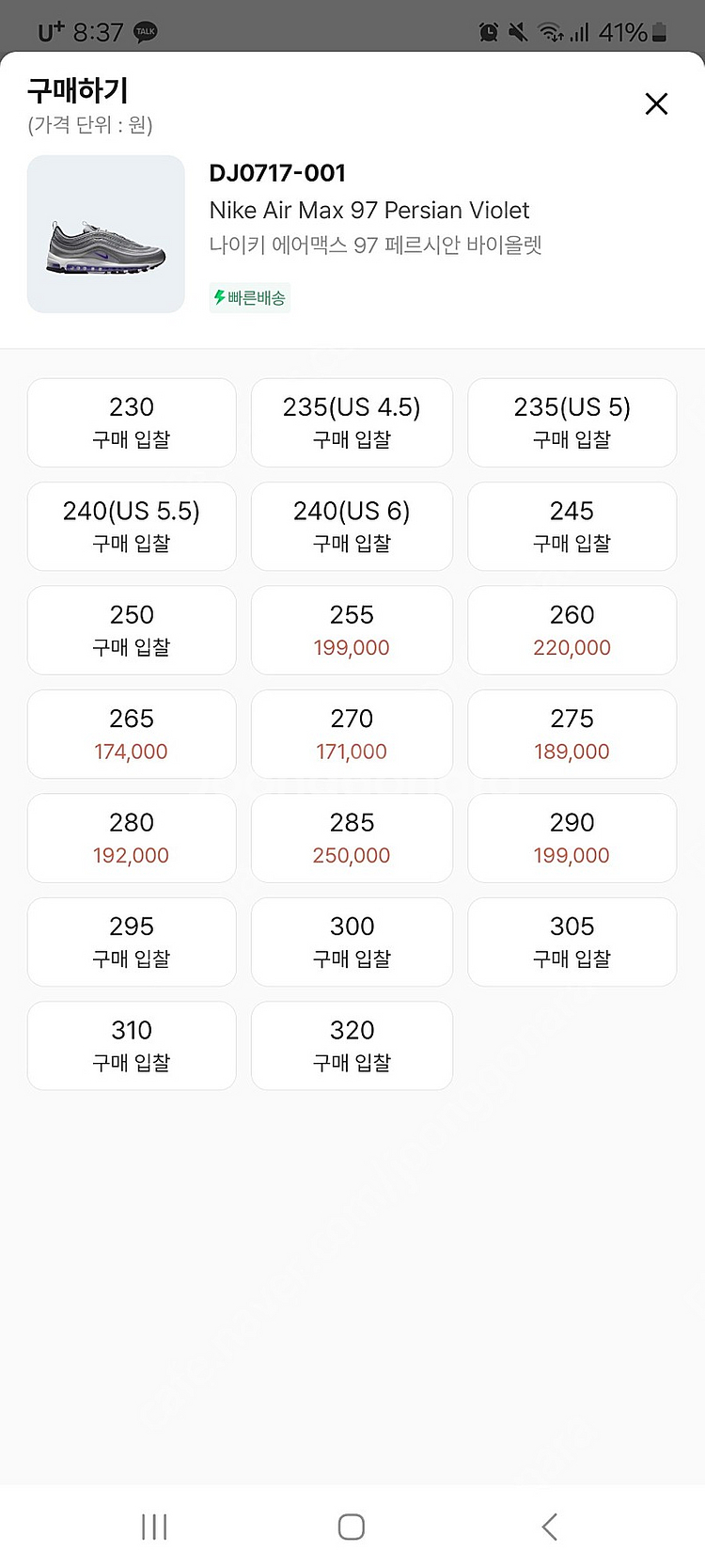 나이키 에어맥스97 페르시안 바이올렛265--0