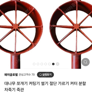 대나무 쪼개기 커팅기 썰기 절단 가르기 커터 분할 차죽기 죽관