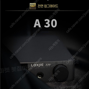 loxjie a30 판매합니다