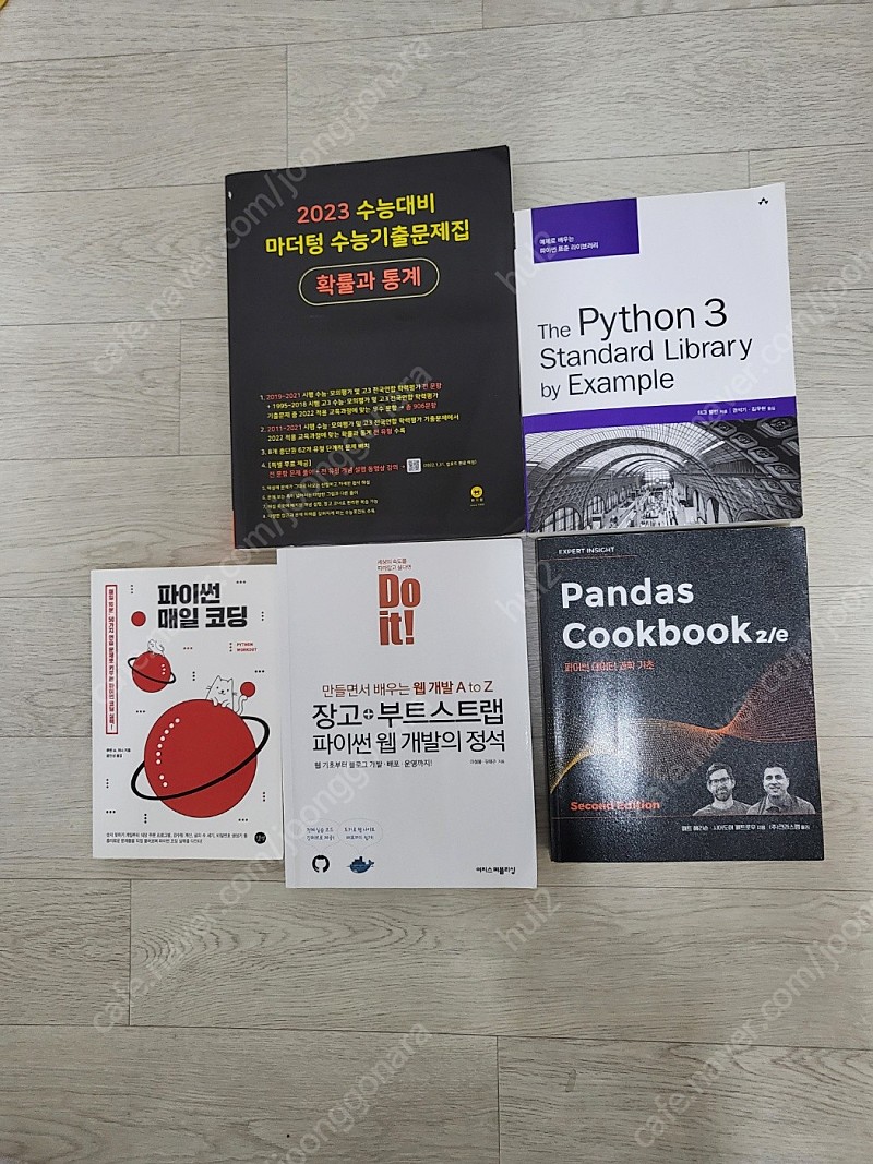 파이썬 관련 도서(장고, 판다스, 파이썬3 스탠다드 라이브러리), 포토샵 도서, 2023 확률과통계 수능기출문제집