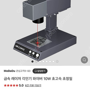 ️ 파이버 금속 레이저 각인기 4K 10배 초정밀 ️