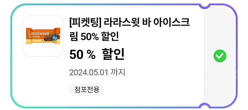 CU 라라스윗 50% 할인쿠폰 4장(캡쳐본)