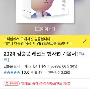 2024 김승봉 레전드 형사법 기본서