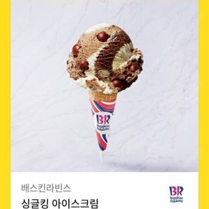배스킨라빈스 싱글킹 팝니다