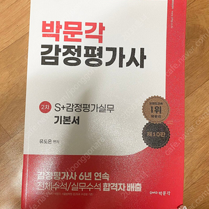 새책 60% 박문각 감정평가사 실무 유도은