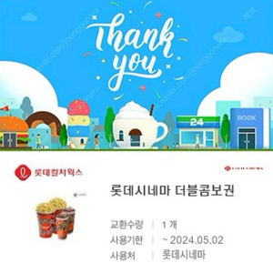 롯데시네마 더블콤보권(원가1.5만) 반값에 팝니다 5/2까지