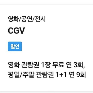 Cgv 1인예매