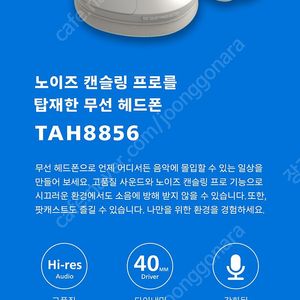 필립스 TAH8856 노이즈캔슬링 헤드폰 새상품