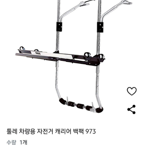 툴레 차량용 자전거케리어 973