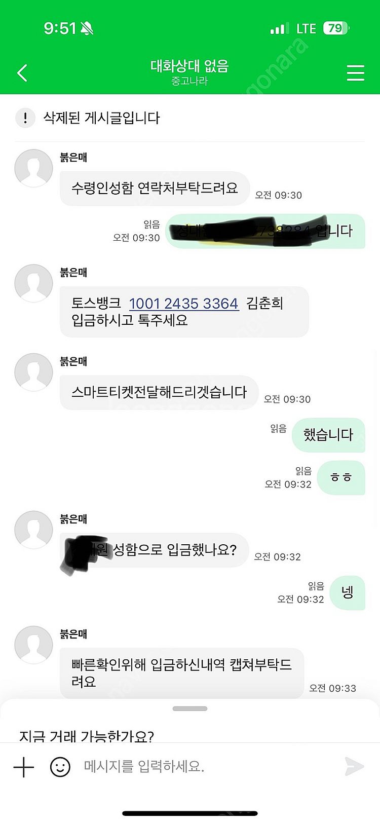 5월4일 5일 롯데 삼성 티켓 사기꾼 공유드립니다 ~--2