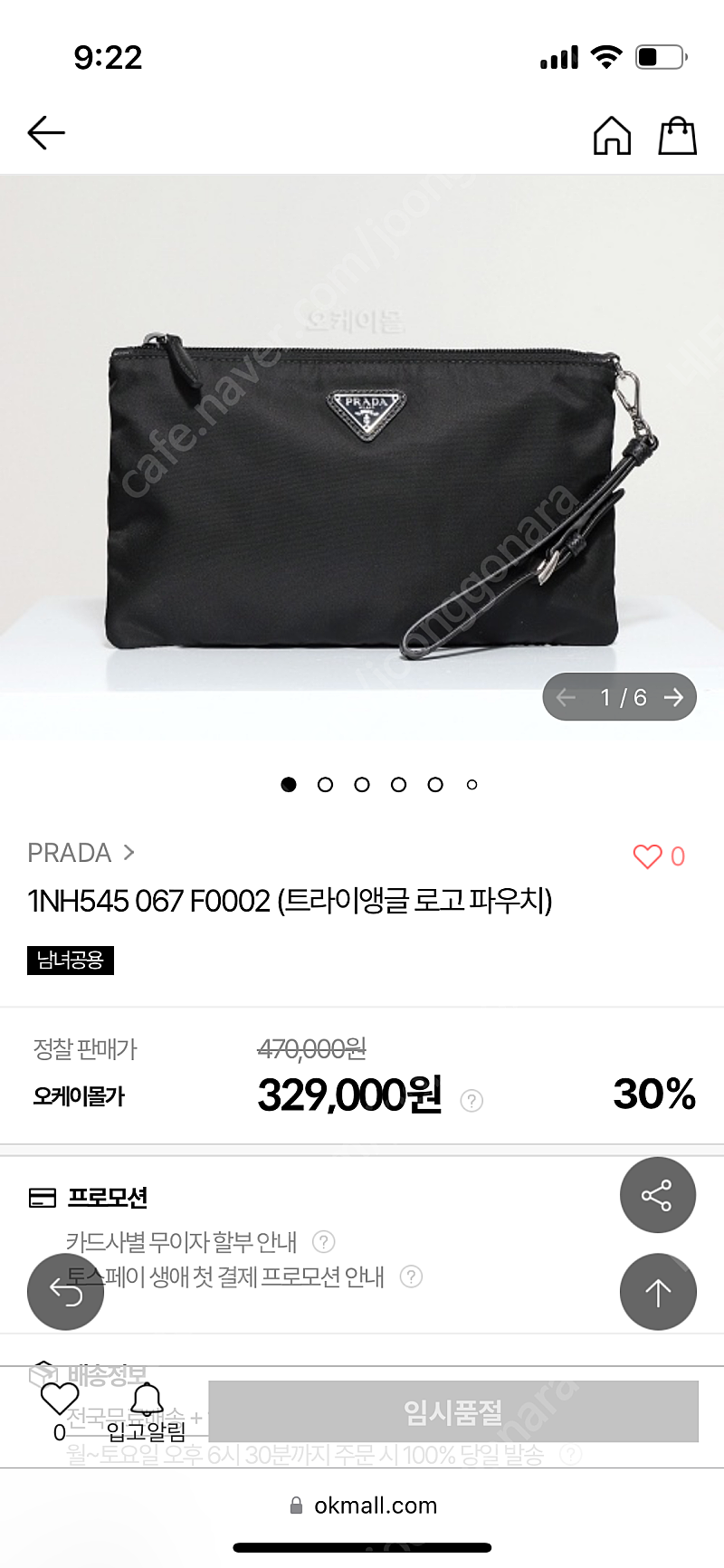 프라다 스트랩 클러치백 1NH545 067 F0002