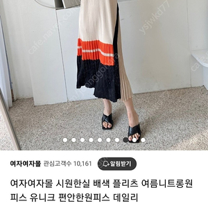 <새상품> 여성 배색 원피스 Free size