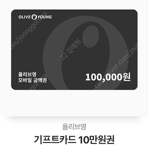 올리브영 기프티콘 10 만원 권