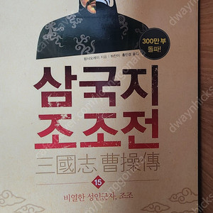 삼국지 조조전 (전15권)