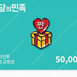 배민 50000원 쿠폰 팝니다 (개인)