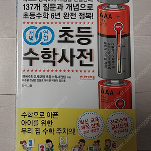 초등수학사전