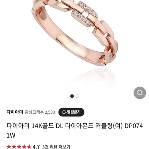 커플링 (다이아미 Diame) 다이아몬드 반지