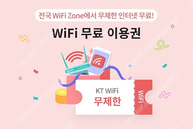 KT wifi 와이파이 5월 이용권 1500원