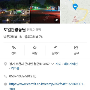 토일관광농원 5.4~5.6 2박3일 양도해요