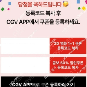 cgv 영화 1+1쿠폰 + 콤보50프로 할인쿠폰