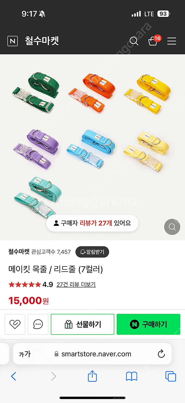 메이킷 목줄 a타입--0