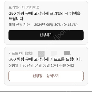 제네시스g80 프리빌리지 양도합니다