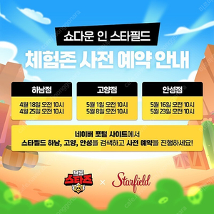 (삽니다) 하남 스타필드 5월 5일 오전 브롤스타즈 체험권 삽니다 1장 10만원