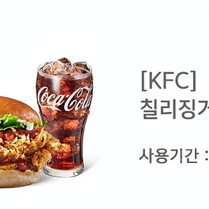 kfc 칠리징거콤보 6000