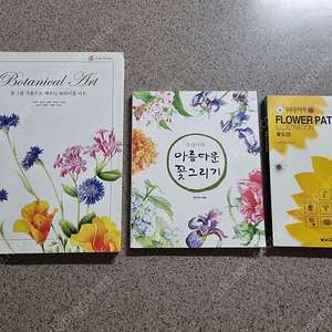 꽃그림 작품으로 배우는 보타니컬 아트, 수산나의 아름다운 꽃그리기 판매