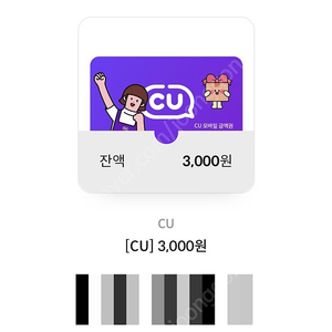 씨유 모바일상품권 3000원