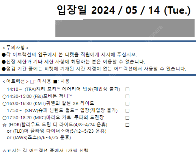 5월 14일 오사카 유니버셜 티켓 패스4 버라이어티 라이드 팝니다 5/14 표 1장