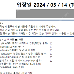 5월 14일 오사카 유니버셜 티켓 패스4 버라이어티 라이드 팝니다 5/14 표 1장