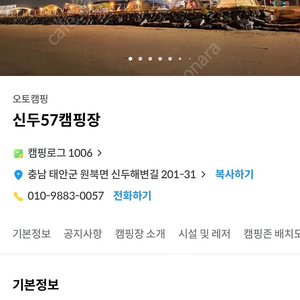 캠핑장양도 태안 신두57캠핑장 오션뷰1열(5.4~5.6)