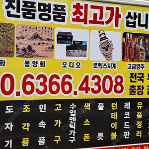 오래된 물건 최고가 삽니다